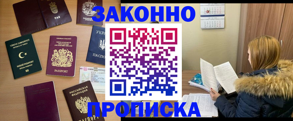 прописка ребенка в Вытегре