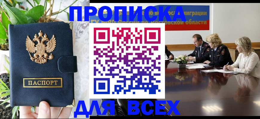 временная регистрация законно в Вытегре