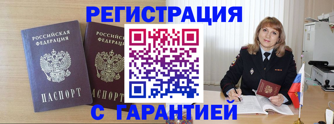 временная регистрация недорого в Вытегре